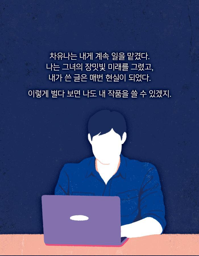 내가 쓰는 글이 타인의 운명이 된다.jpg | 인스티즈