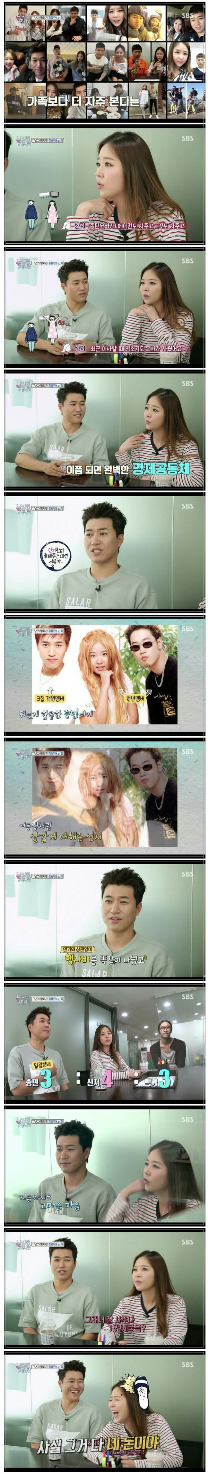 김종민이 신지한테 잘해주는 이유 | 인스티즈