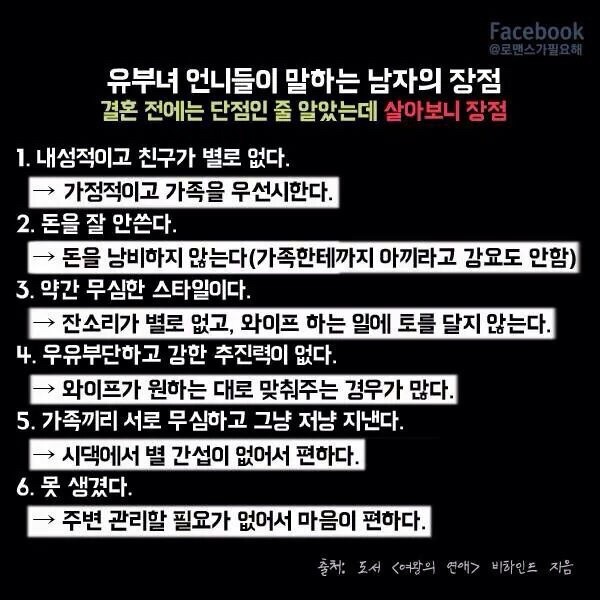 유부녀가 말하는 남자의 장&#183;단점 . jpg | 인스티즈