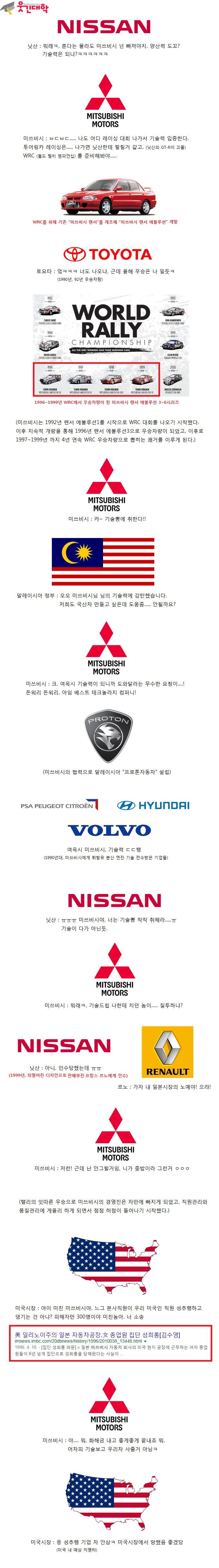  현대와 미쓰비시는 어떻게 다른 길을 걷게되었는가? jpg | 인스티즈