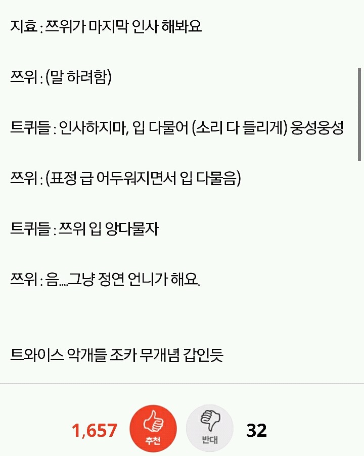 트와이스 지효와 쯔위에게 너무 함부로 구는 일부 팬들 | 인스티즈