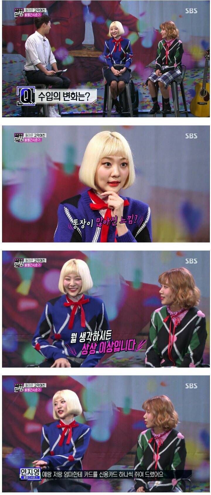 안지영이 말하는 볼빨간사춘기 수입 | 인스티즈