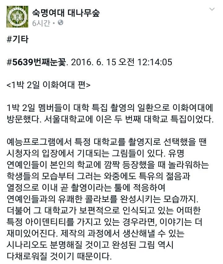 숙명여대생이 바라본 지난주 1박2일 | 인스티즈