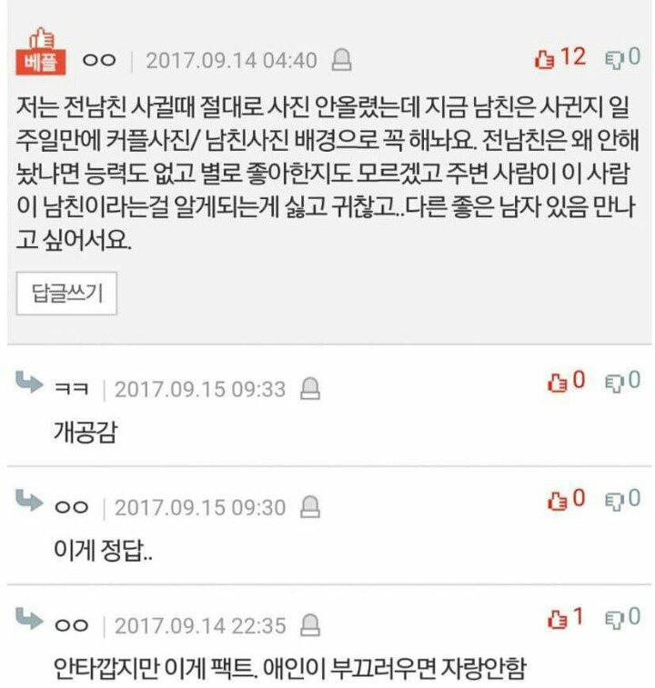 네이트판주의) 남친 사진을 프사로 안하는이유.jpg | 인스티즈