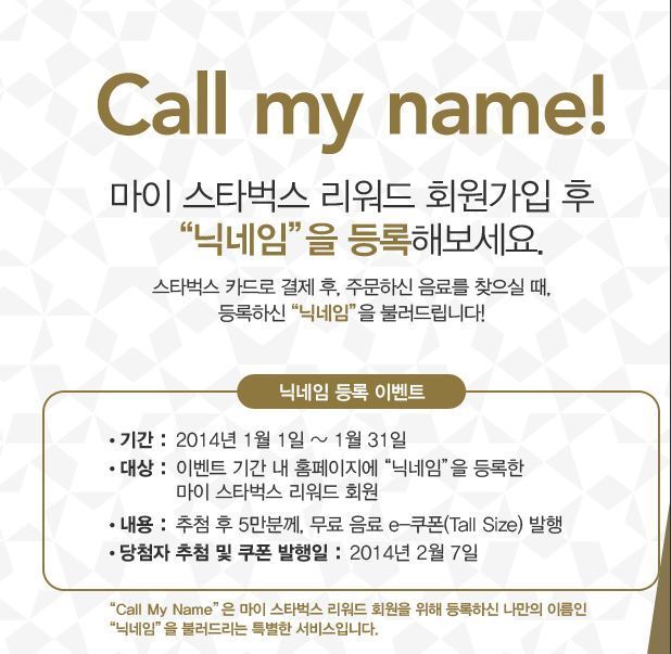 몇년 전 핫했던 스타벅스 닉네임 대란.jpg | 인스티즈