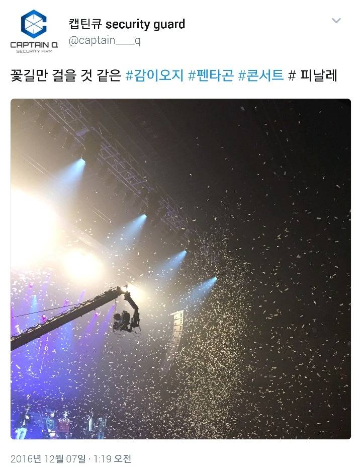 최근 아이돌 팬들 사이에서 러브콜 오지게 받고있는 경호업체.jpg | 인스티즈