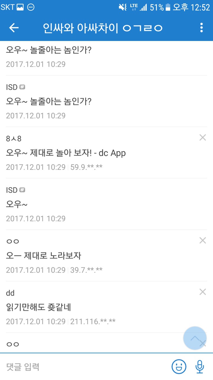 인싸와 아싸 차이.ㅇ | 인스티즈