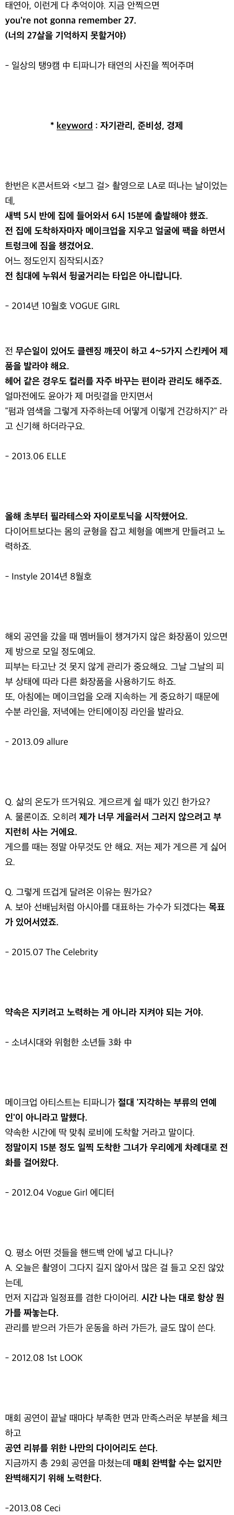 여초에서 화제인 티파니의 생각 | 인스티즈