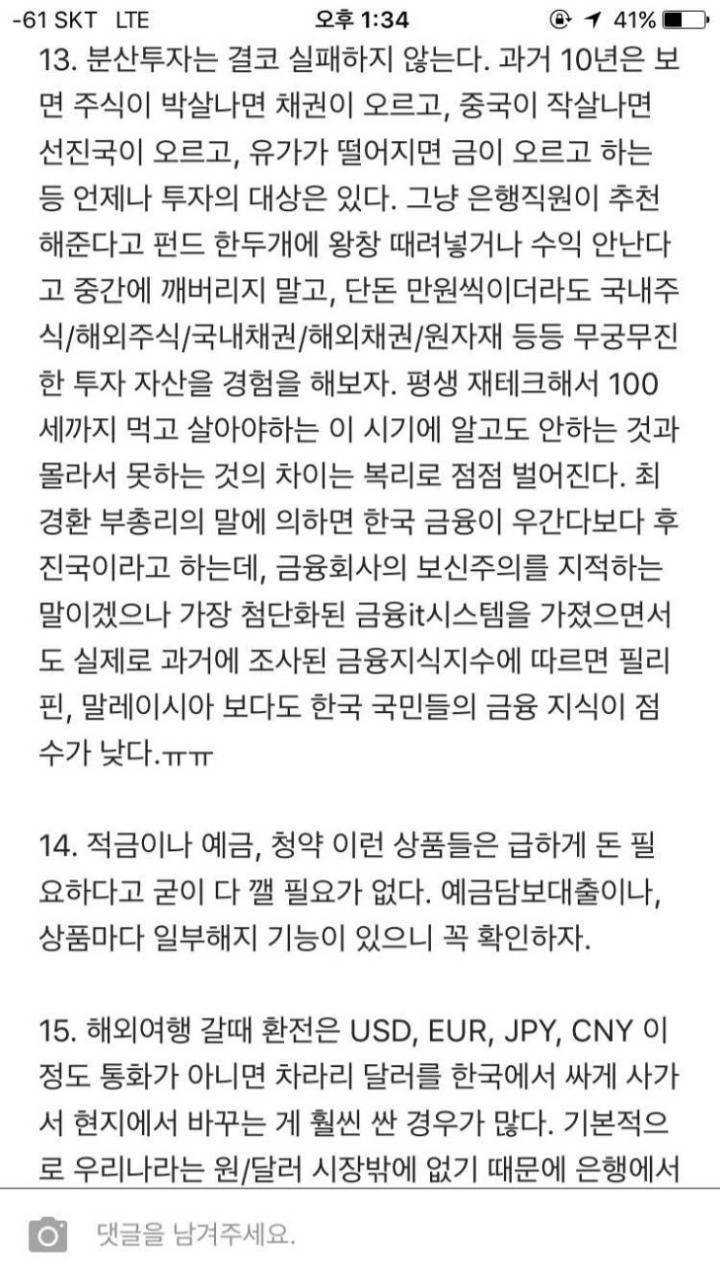 은행원이 말하는 꿀팁.jpg | 인스티즈