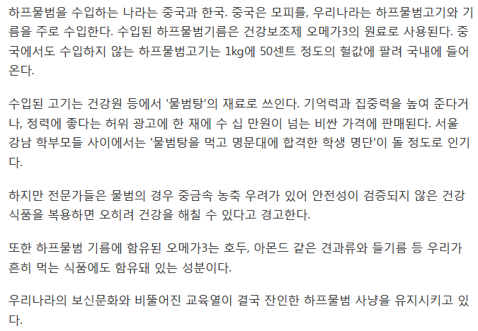 한국의 보신문화·비뚤어진 교육열이 캐나다 물범을 죽인다 | 인스티즈