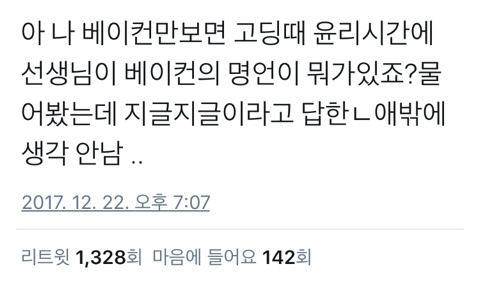 베이컨의 명언.twtp | 인스티즈