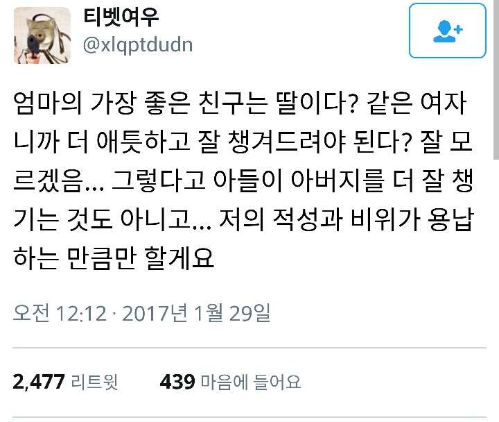 딸은 엄마의 감정쓰레기통이 아니다.twt | 인스티즈