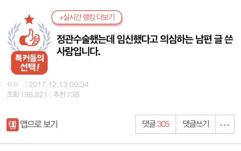 정관수술했는데 임신했다고 의심하는 남편 글 쓴 사람입니다. (밑에 본문) | 인스티즈