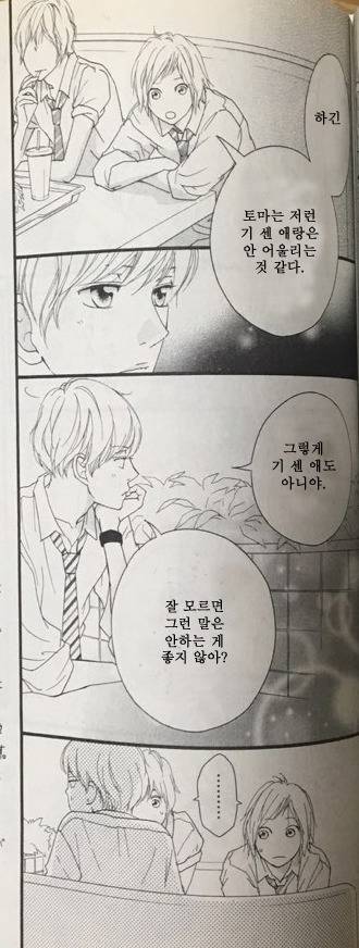 국내 아이돌을 모델로 한 게 아니냐는 말이 있었던 순정만화 주인공 | 인스티즈