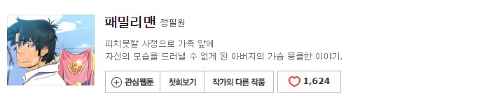네이버 웹툰 10년 넘게 보면서 진짜로 추천할 만한 69가지 작품들 | 인스티즈
