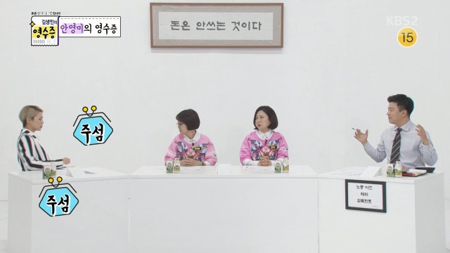 [김생민의영수증] 송은이가 안영미와 함께 있을 때 가장 많이 하는 말 | 인스티즈