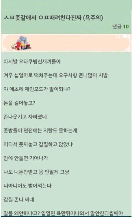 빡친 오피녀 | 인스티즈