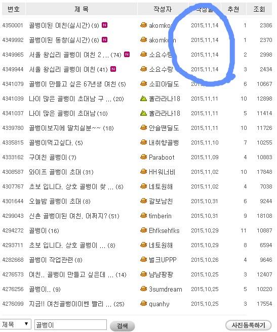 사랑하는 여친님 골뱅이 만들고 싶은 소라넷한남이... | 인스티즈