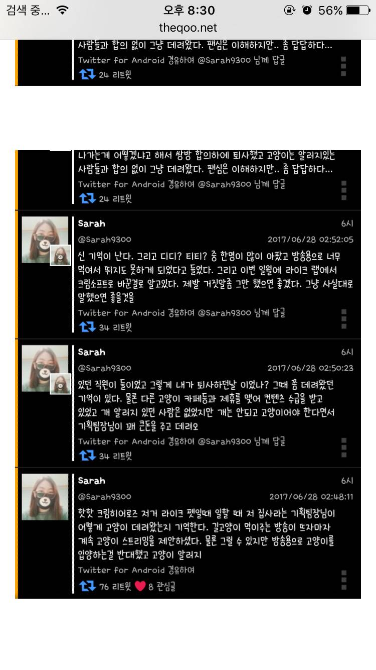 요즘 논란 되고 있는 크림히어로즈 내부고발자 트윗 (크림히어로즈=고양이 유튜브 채널) - 인스티즈(instiz) 이슈 카테고리 요즘 논란 되고 있는 크림히어로즈 내부고발자 트윗 (크림히어로즈=고양이 유튜브 채널) - 인스티즈(Instiz) 이슈 카테고리