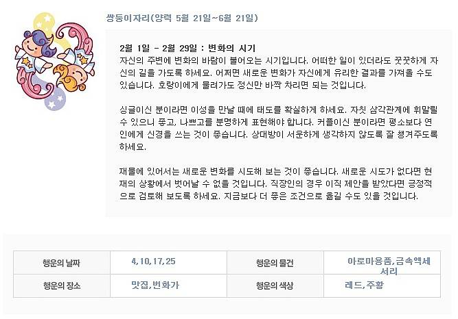 2월 별자리 운세 | 인스티즈