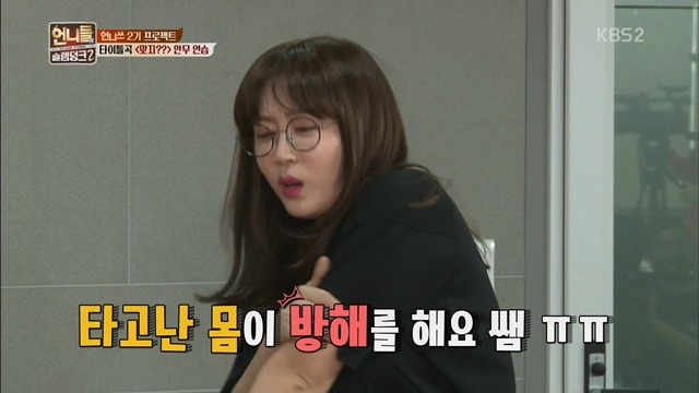 가슴이 커서 춤동작을 못따라하는 강예원 | 인스티즈