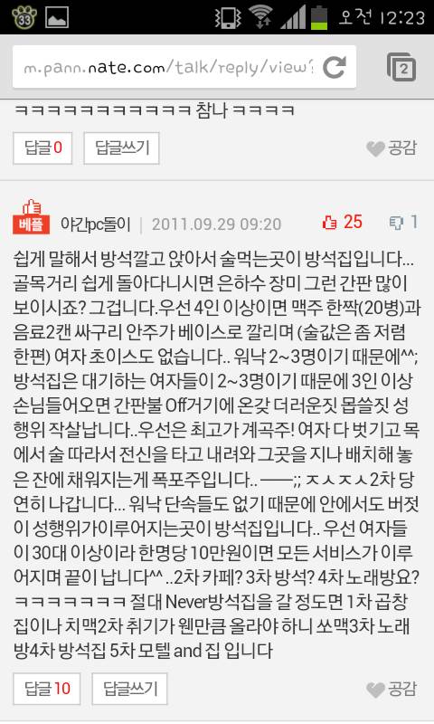 남자들이 말하는 방석집 | 인스티즈