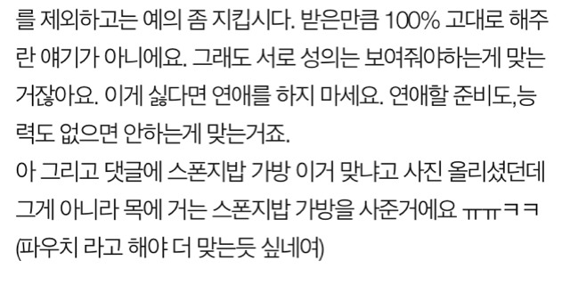 [판] 25만원짜리 지갑받고 스폰지밥 손가방 사준 전남친 | 인스티즈