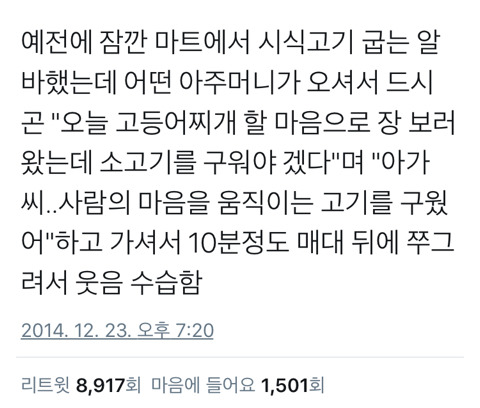 아가씨는 사람의 마음을 움직이는 고기를 구웠어.twt | 인스티즈