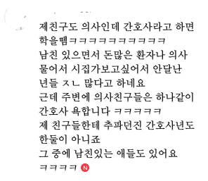 남자들이 말하는 간호사 승무원 유치원교사 이미지(꼭 끝까지 읽으세요) | 인스티즈