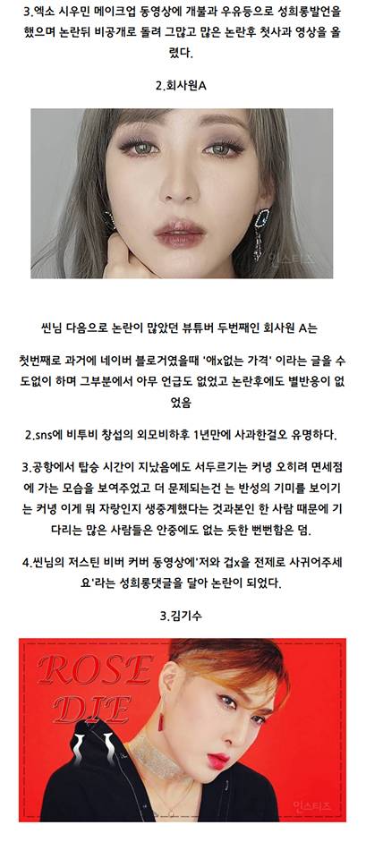 뷰티 유튜버에서 걸러야할 사람 Top3 (기수 주의) | 인스티즈