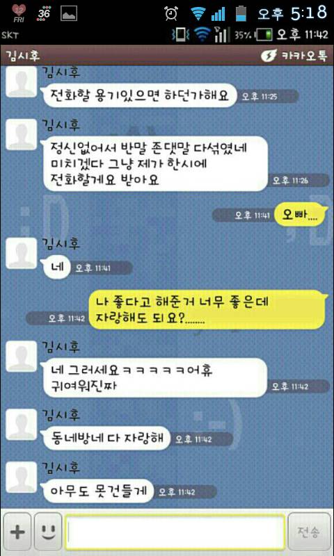 갑자기 반말하는 남자 | 인스티즈