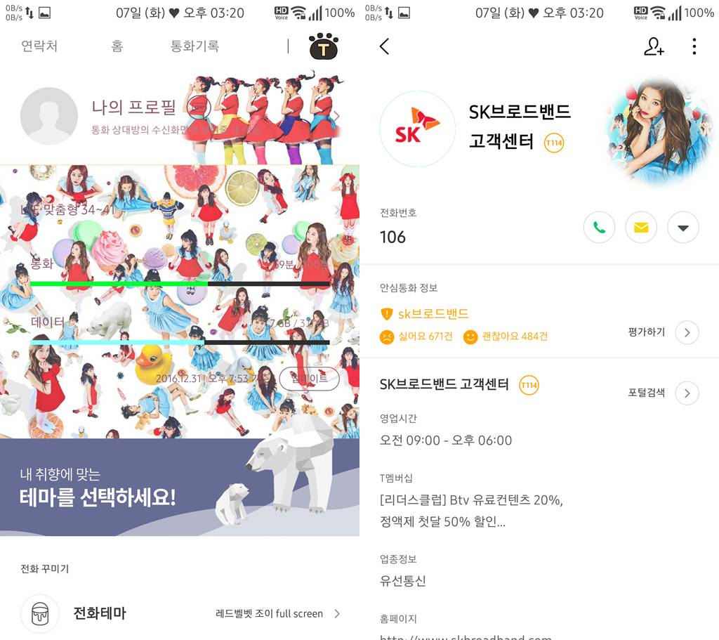 T전화 4.0 테마 - 38번째 레드벨벳 조이 테마. png | 인스티즈