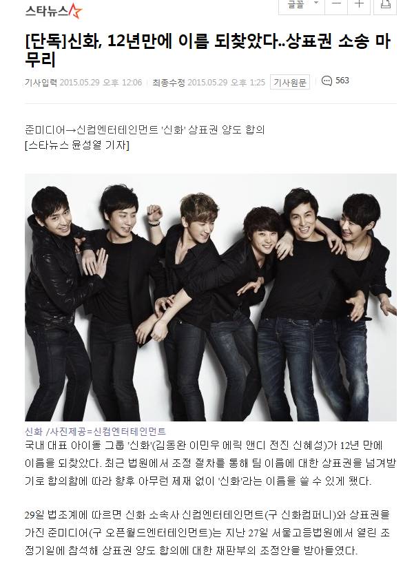 곱게 나간 연예인이라곤 박명수밖에 없다는 기획사계의 똥차 구남친 sm을 12년전에 나온 신화가 12년만에 온전한 신화가 되기까지의 과정 | 인스티즈