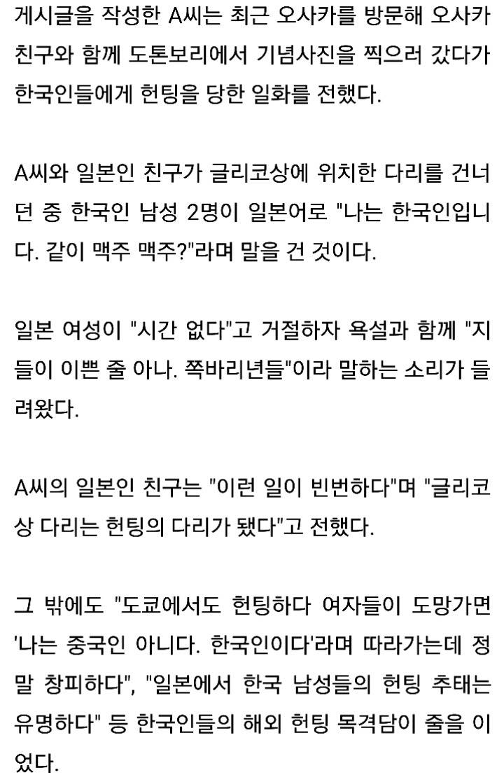 오사카 여행가서 일본 여자에게 길거리 헌팅하지 말라는 이유 | 인스티즈
