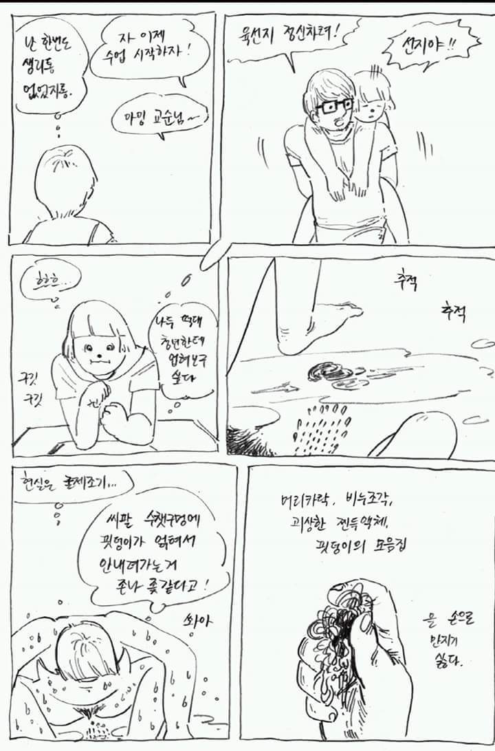 가장 현실적인 생리하는 만화 | 인스티즈