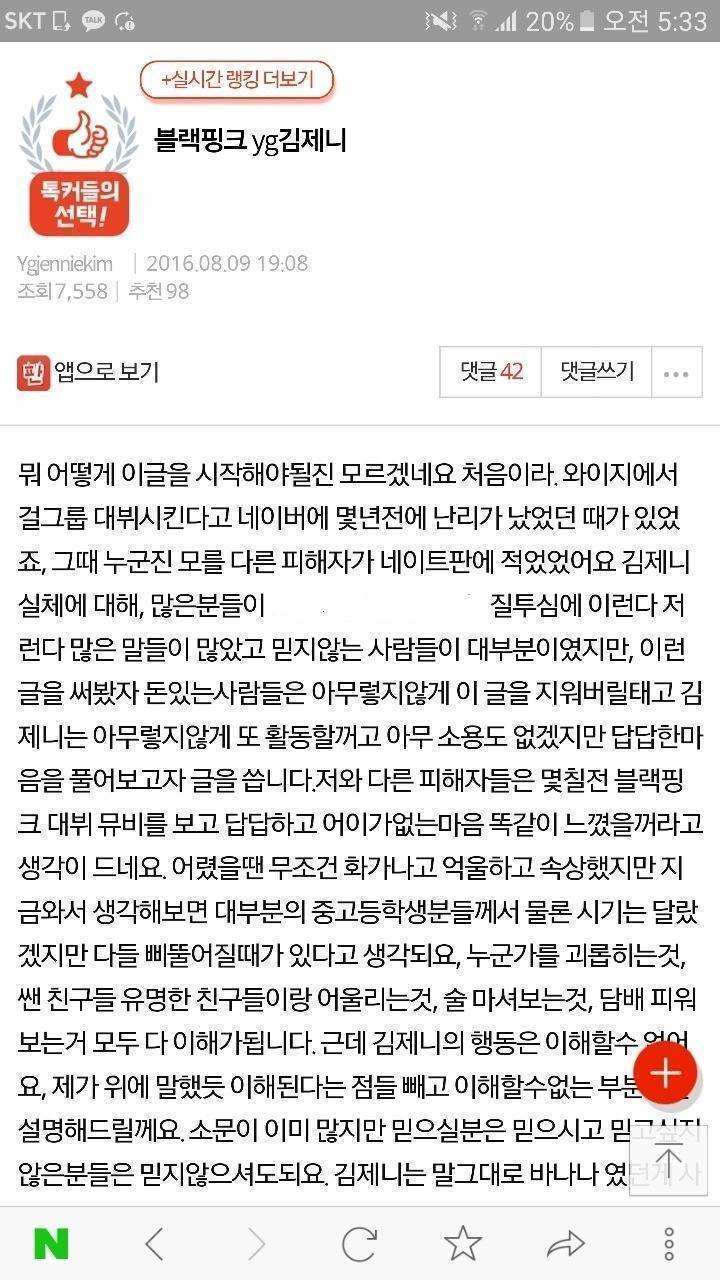 [블랙핑크] 제니 과거 논란 정리 | 인스티즈