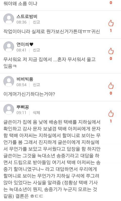 뭔가 소름 돋는 택배 기사님과의 문자 대화.jpg | 인스티즈