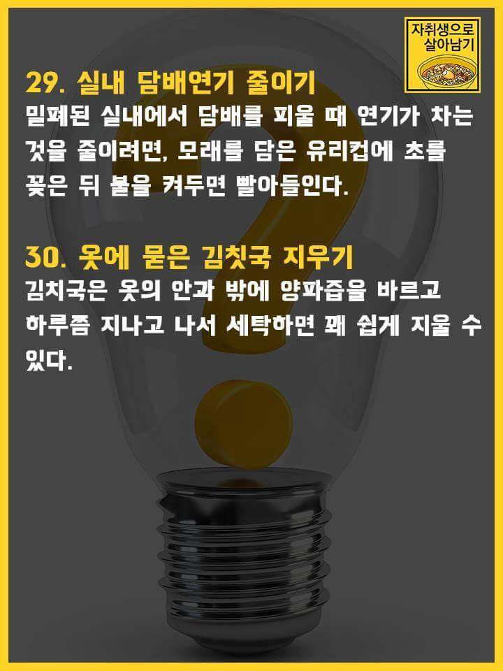 두고두고 써먹을 수 있는 자취팁 120개 | 인스티즈