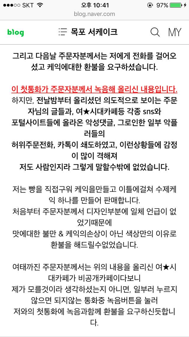 네이트판 목포 청테이프 케이크 판매자 글 올라옴 | 인스티즈