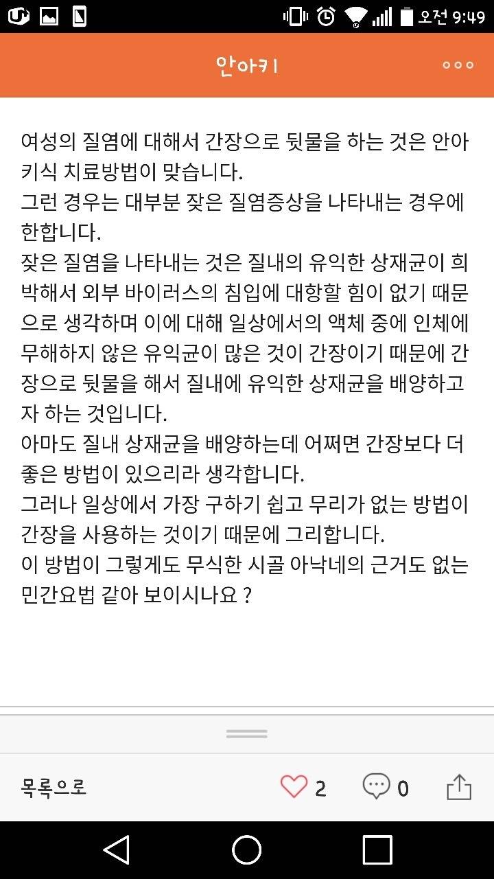 안아키식 질염 치료법 | 인스티즈