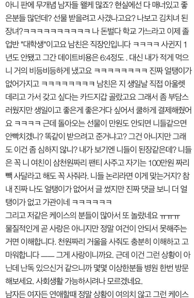 [판] 25만원짜리 지갑받고 스폰지밥 손가방 사준 전남친 | 인스티즈