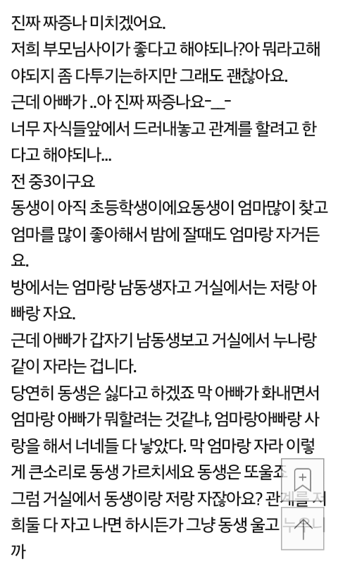 부모님 성관계 때문에 미치겠어요.pann | 인스티즈