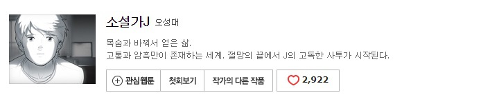 네이버 웹툰 10년 넘게 보면서 진짜로 추천할 만한 69가지 작품들 | 인스티즈