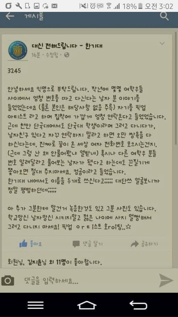 천안에 3년째 번호따고다니는애 | 인스티즈