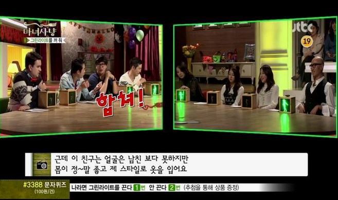 양다리 걸치는 여자의 사연 (마녀사냥) | 인스티즈