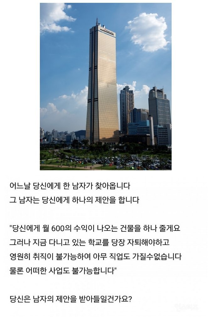 [고르기] 매달 수익 600의 건물 제안을 받아들인다 vs 거절한다 | 인스티즈