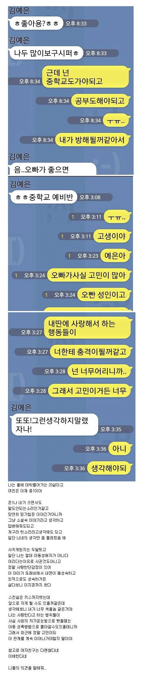 중학생이랑 사귀는 거 어떻게 생각하심? | 인스티즈