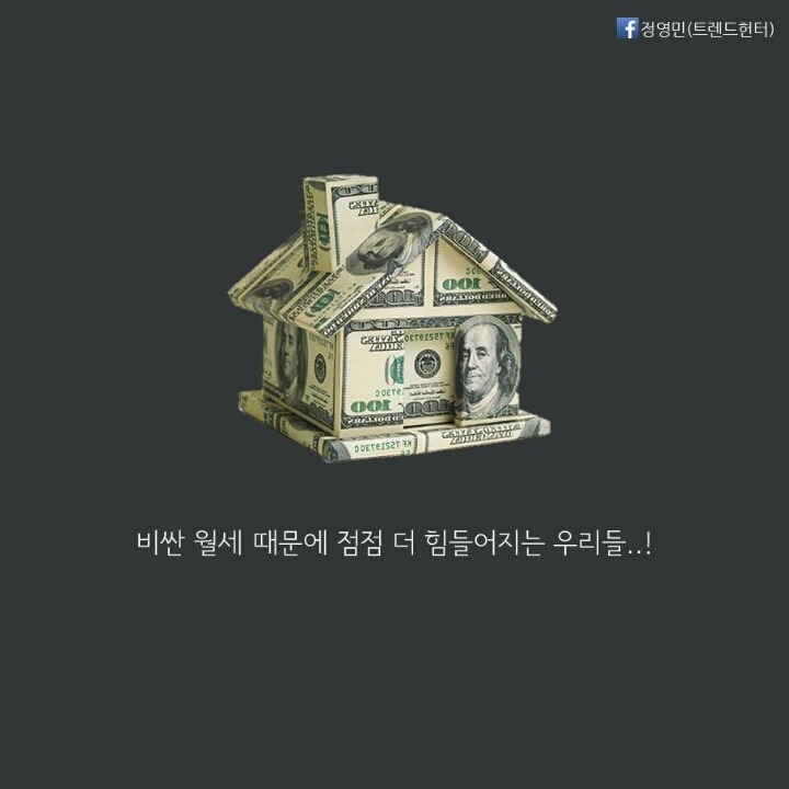 집 주인에게 월세 돌려 받는 꿀팁 | 인스티즈