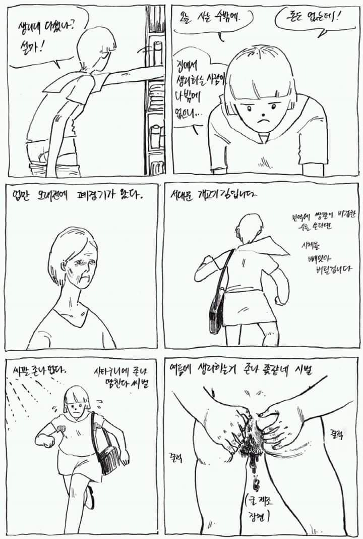 가장 현실적인 생리하는 만화 | 인스티즈