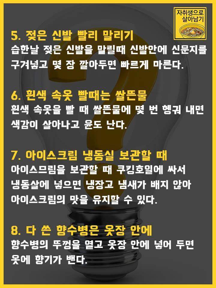두고두고 써먹을 수 있는 자취팁 120개 | 인스티즈